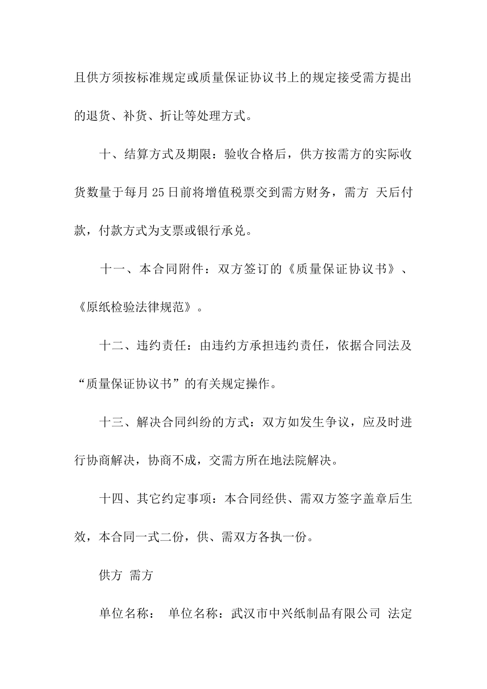 标准购销合同_第3页