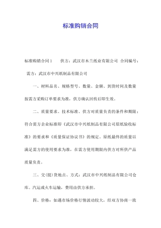 标准购销合同