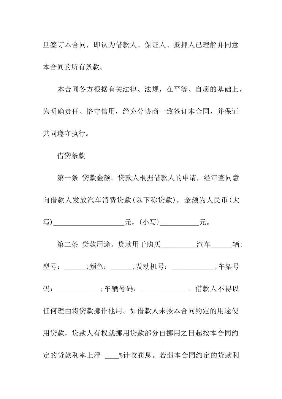 标准购车合同2篇_第2页