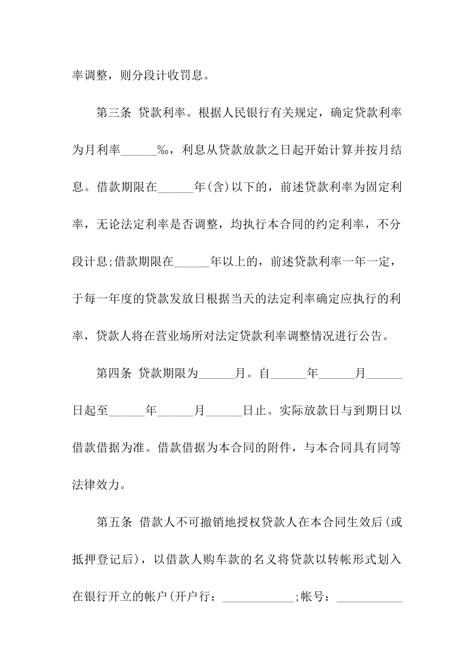 标准购车合同2篇_第3页