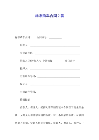 标准购车合同2篇