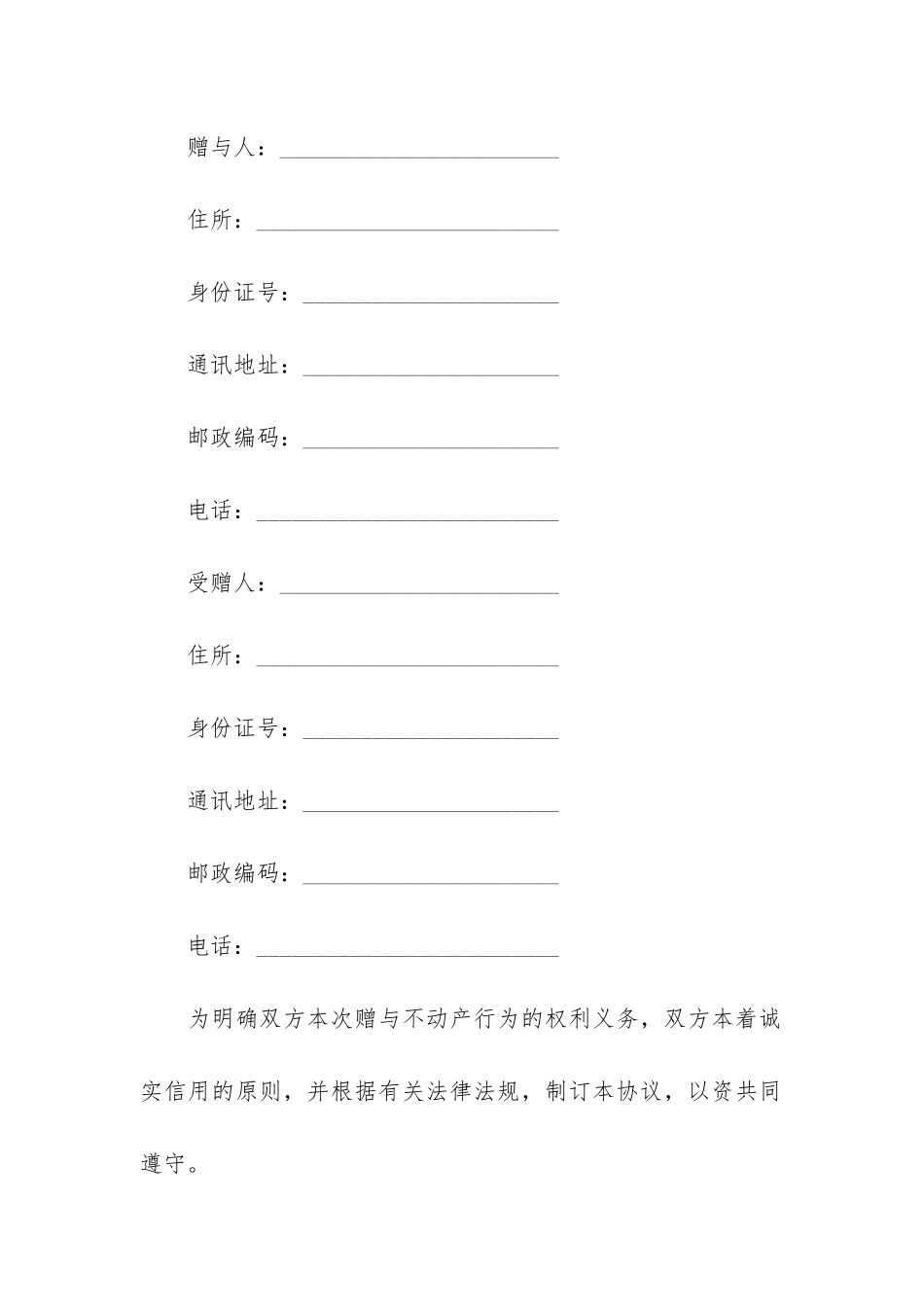 标准赠与合同范本9篇_第3页