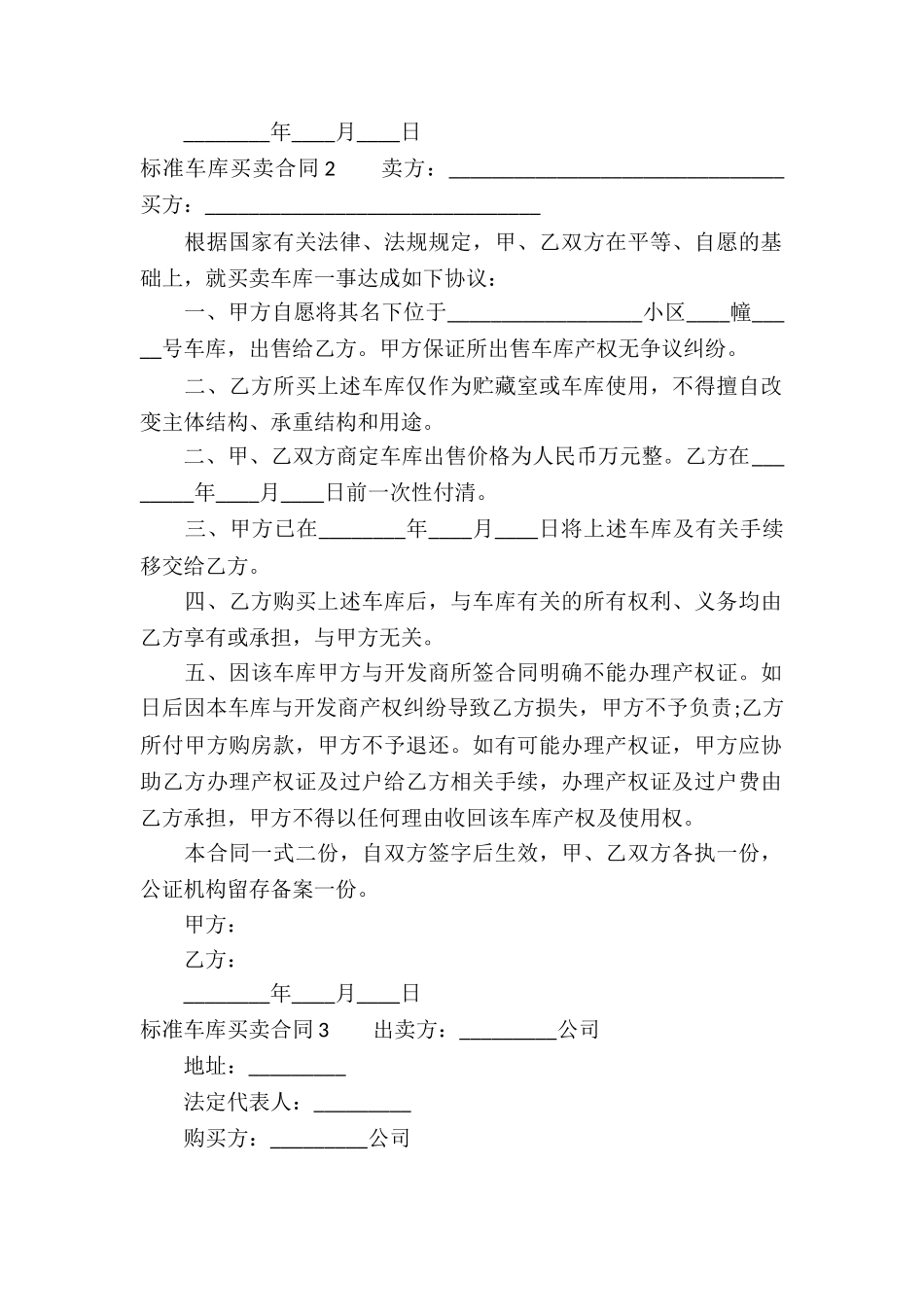 标准车库买卖合同4篇_第2页