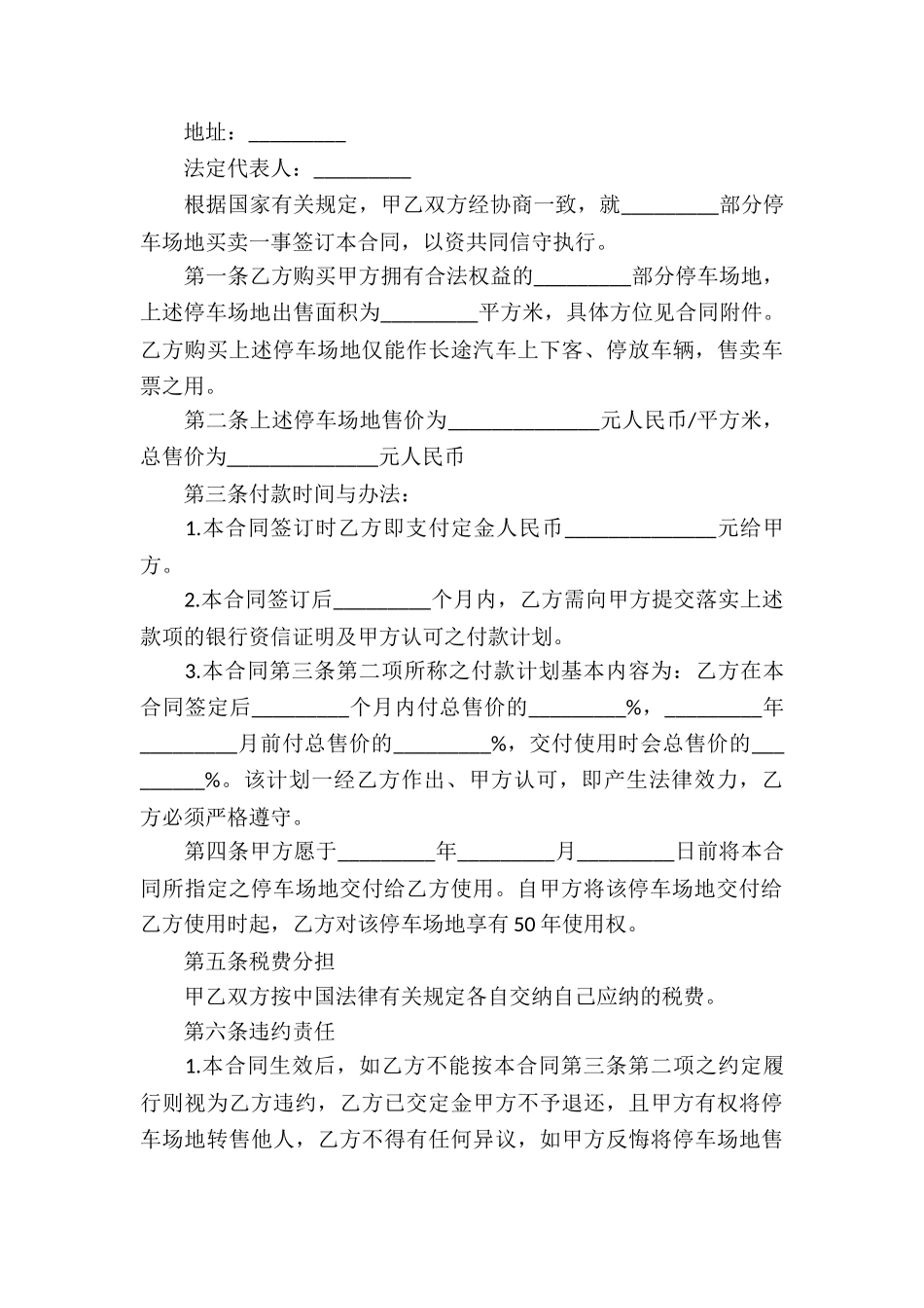 标准车库买卖合同4篇_第3页