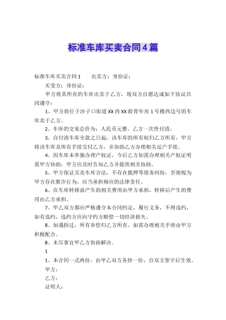 标准车库买卖合同4篇