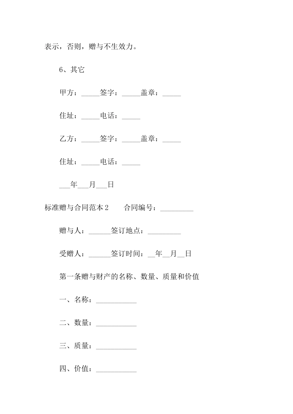 标准赠与合同范本_第2页