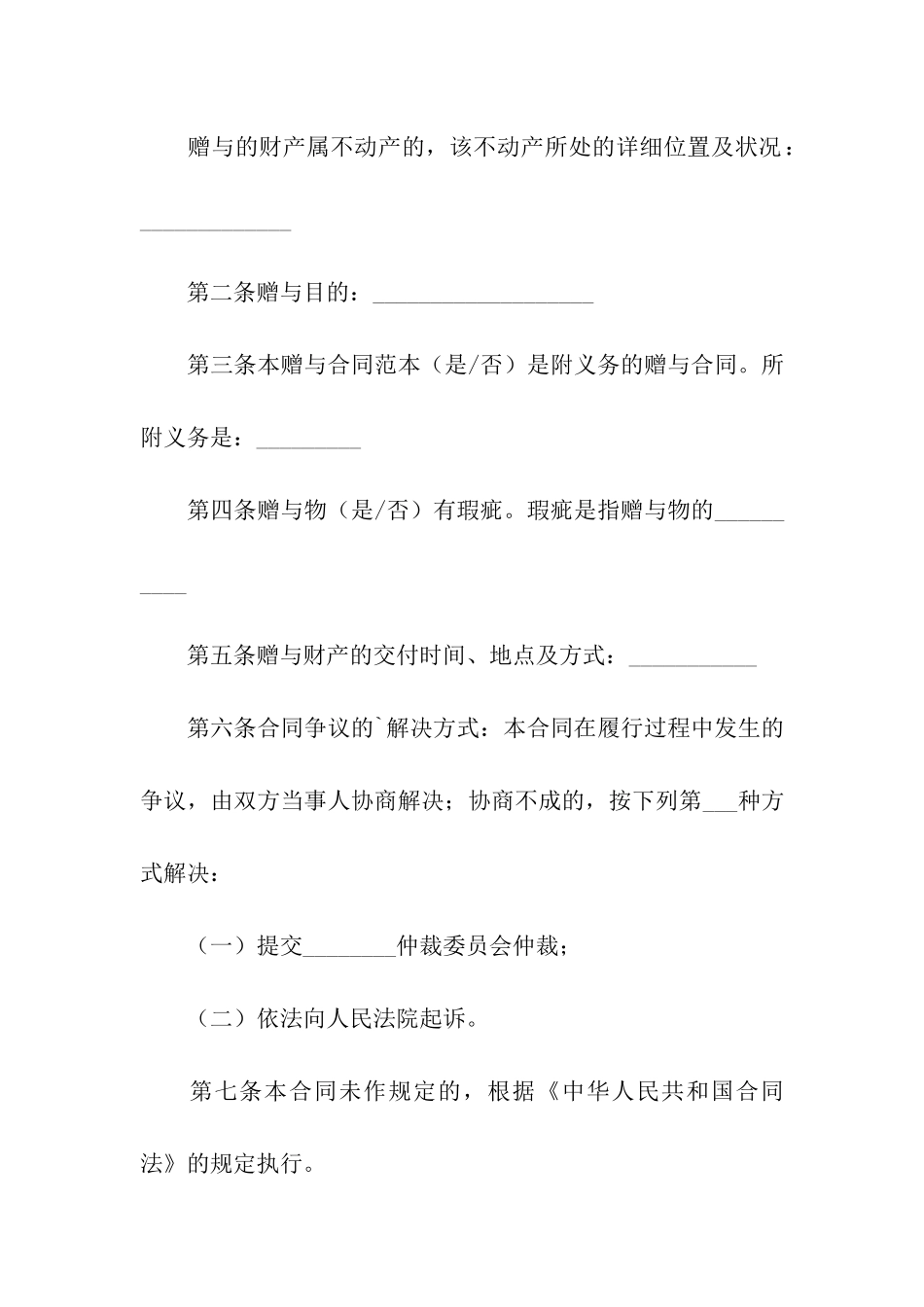 标准赠与合同范本_第3页