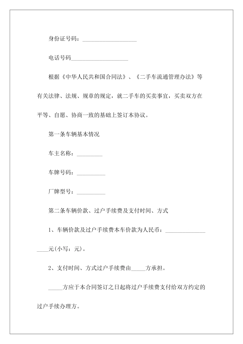 标准车辆买卖合同模板房屋买卖合同标准模板车辆买卖合同_第3页
