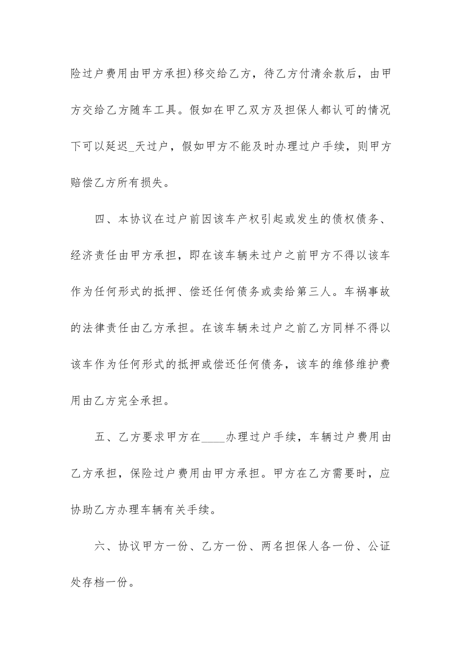 标准车辆租赁合同模板4篇-车辆租赁合同样板_第2页