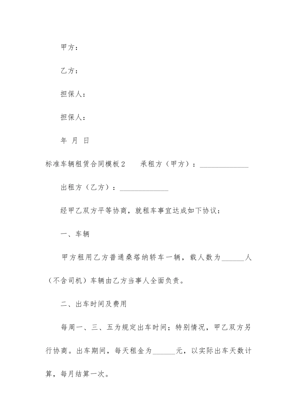 标准车辆租赁合同模板4篇-车辆租赁合同样板_第3页