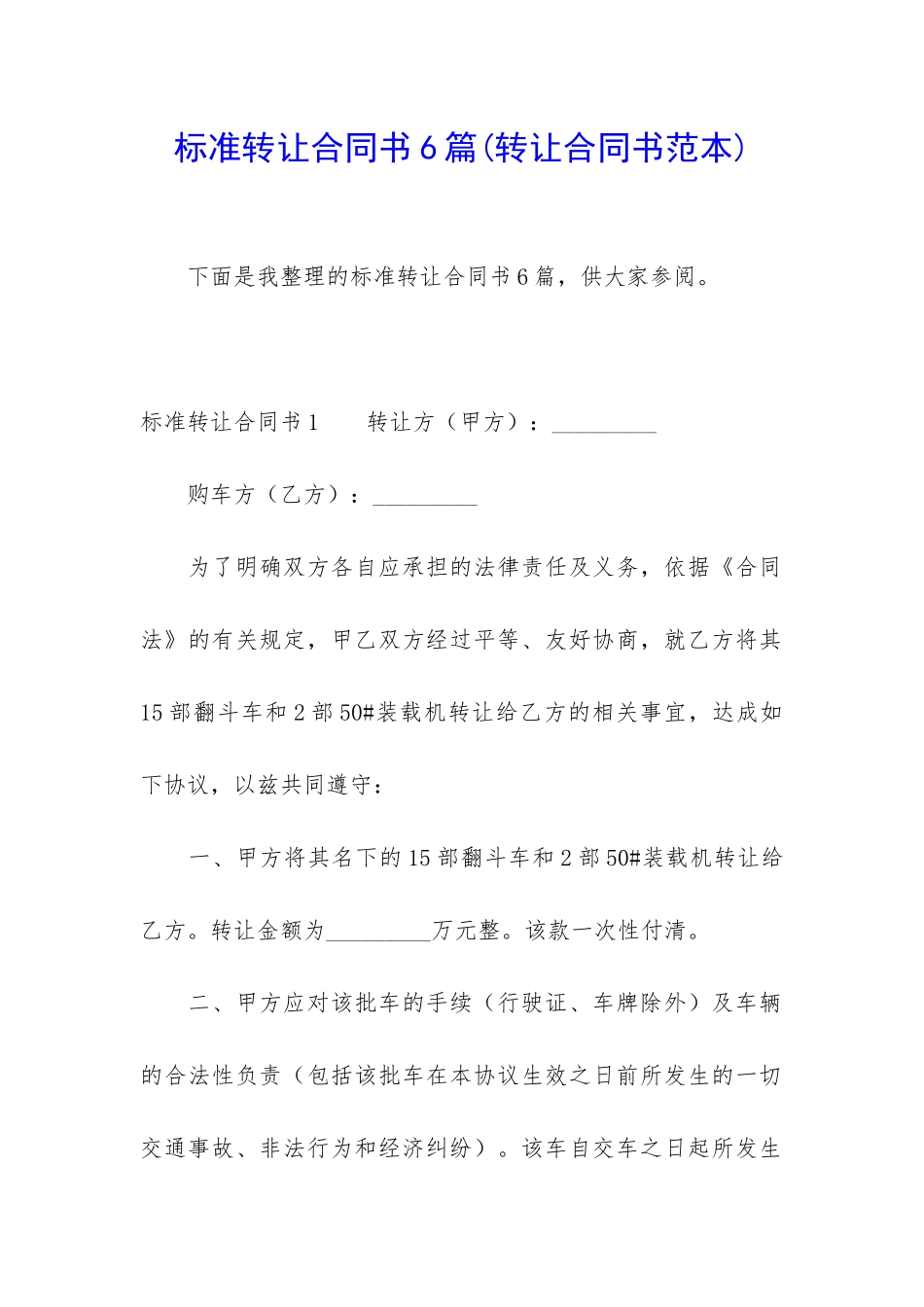 标准转让合同书6篇_第1页