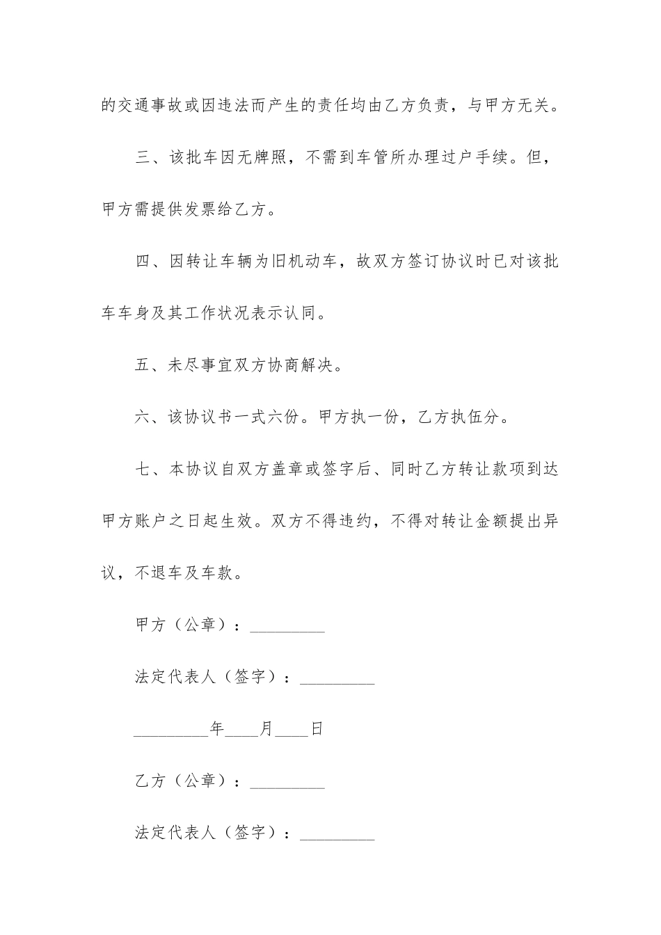 标准转让合同书6篇_第2页