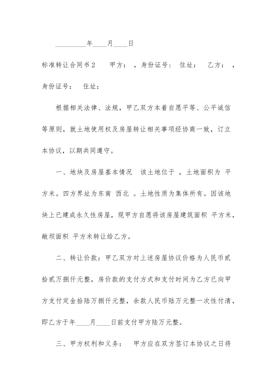 标准转让合同书6篇_第3页