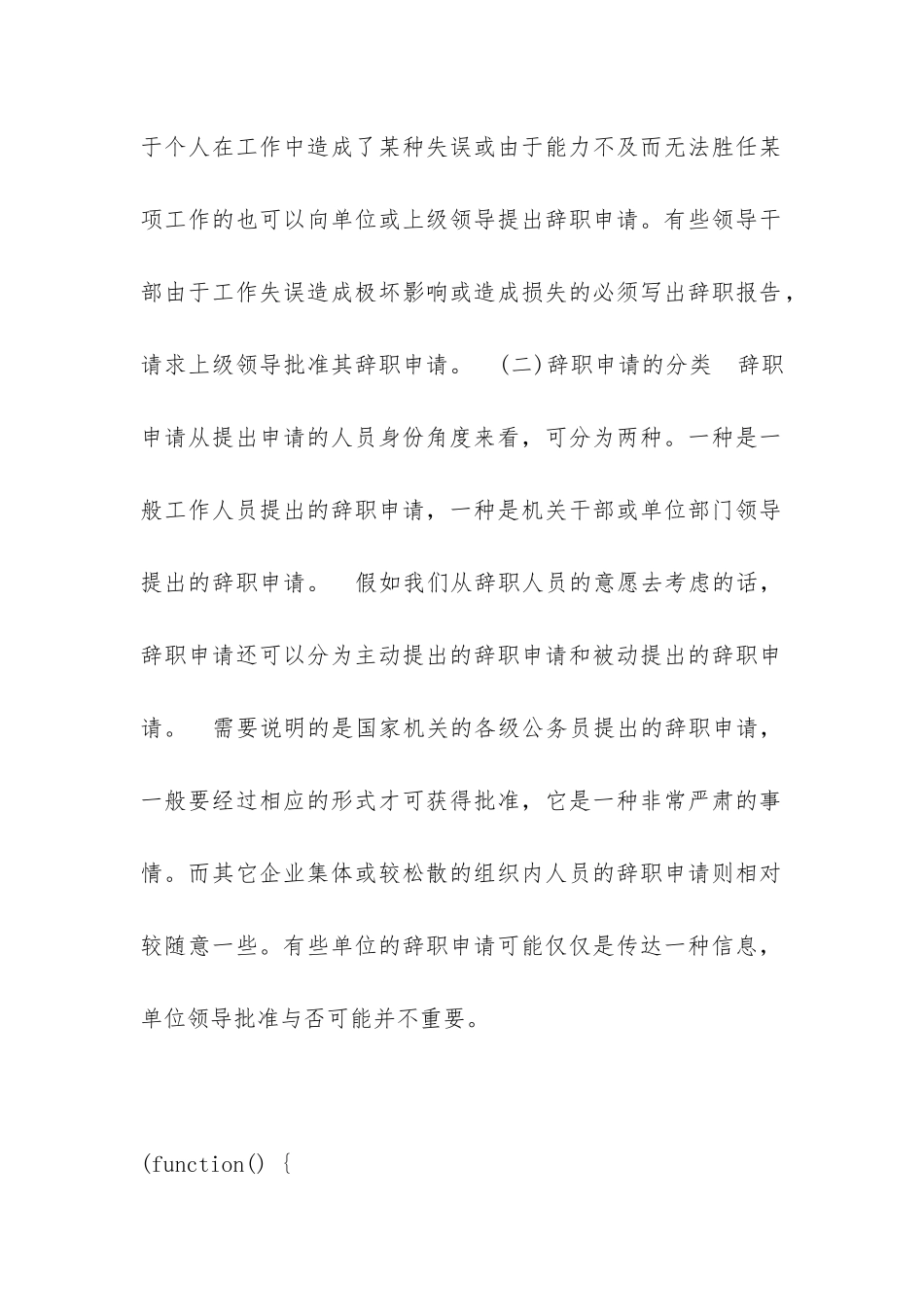标准辞职申请书的适用范围和分类_第2页