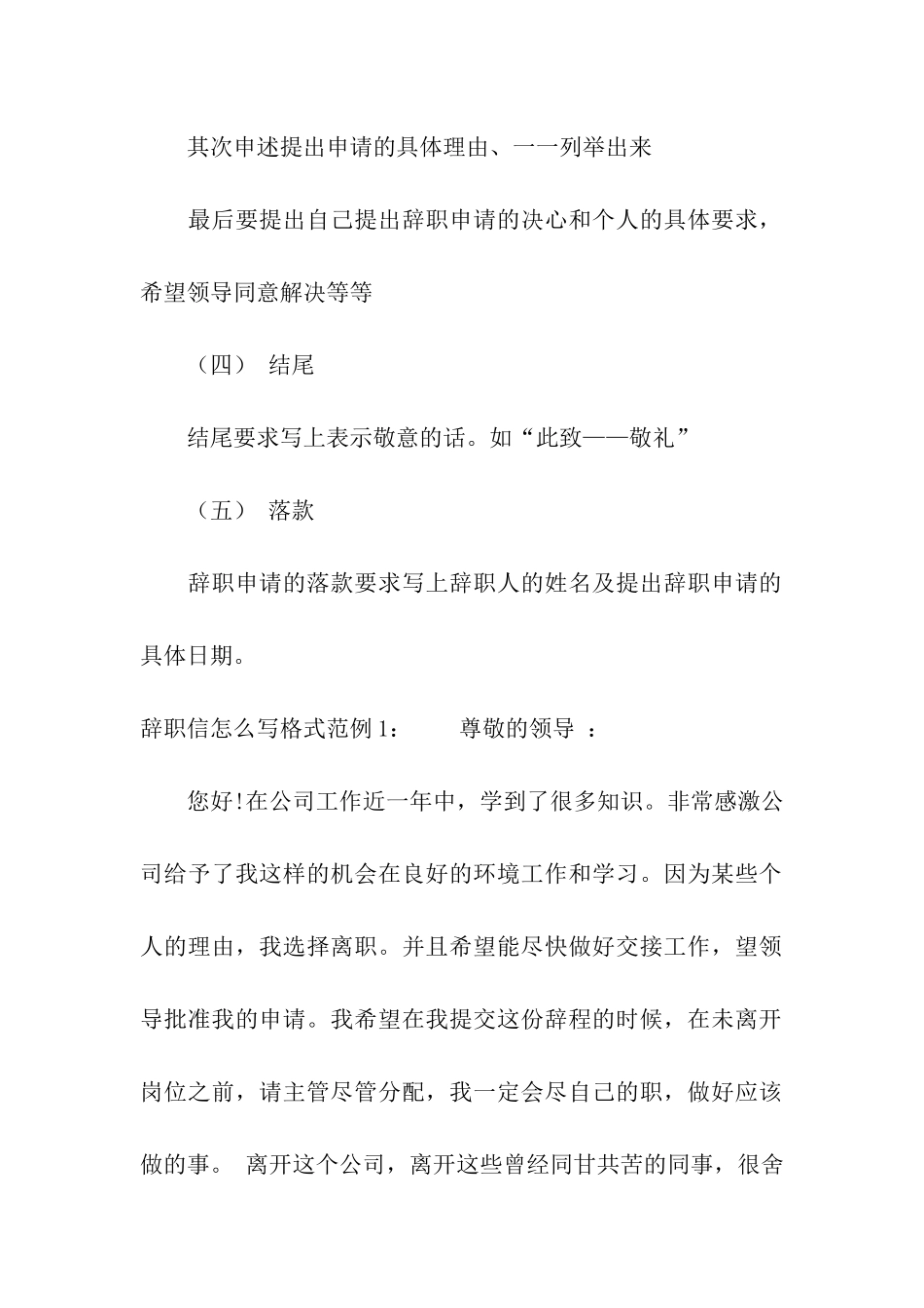 标准辞职信正确的书写格式和范例_第2页