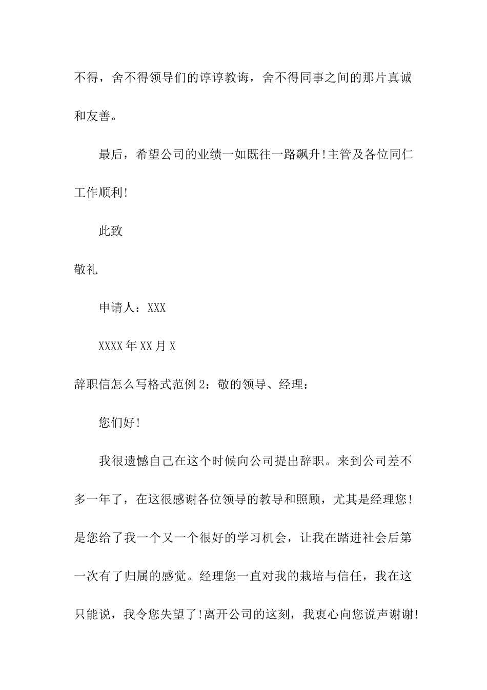 标准辞职信正确的书写格式和范例_第3页