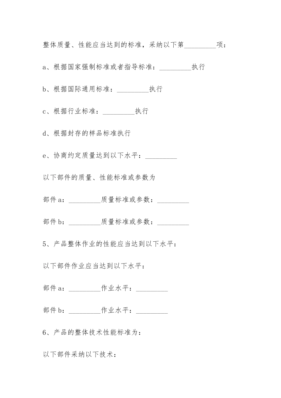 标准采购合同-_第2页