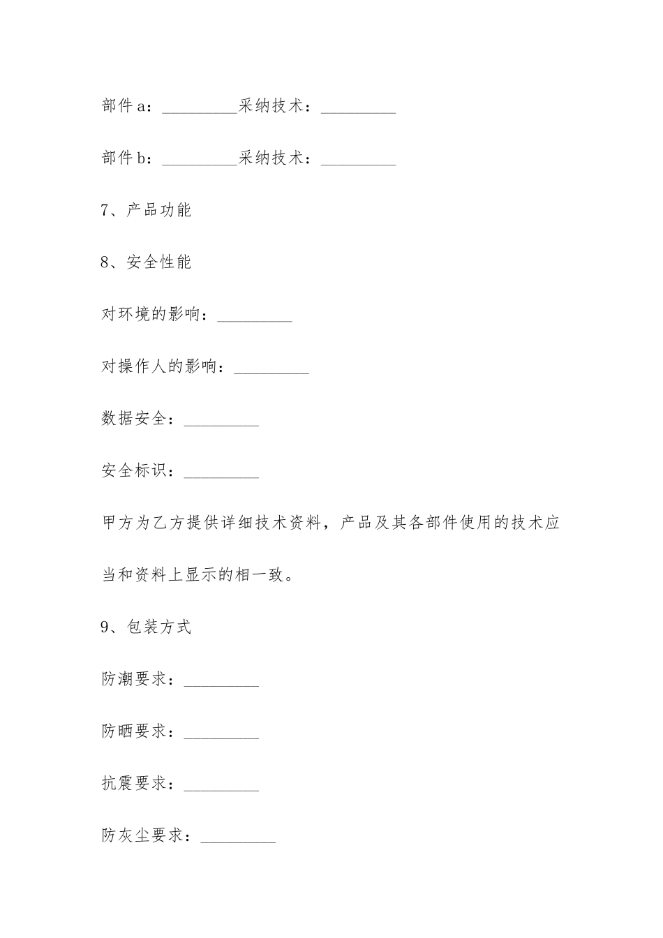 标准采购合同-_第3页