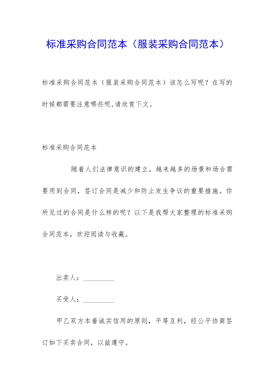 标准采购合同范本_第1页