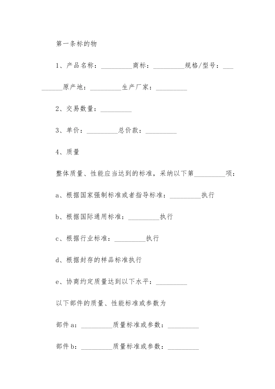 标准采购合同范本_第2页