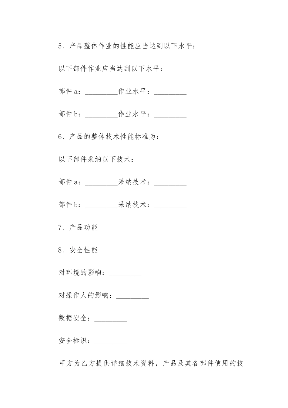 标准采购合同范本_第3页