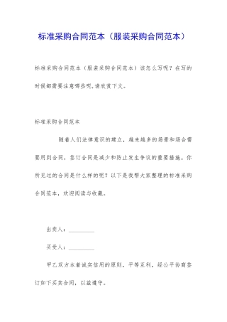 标准采购合同范本