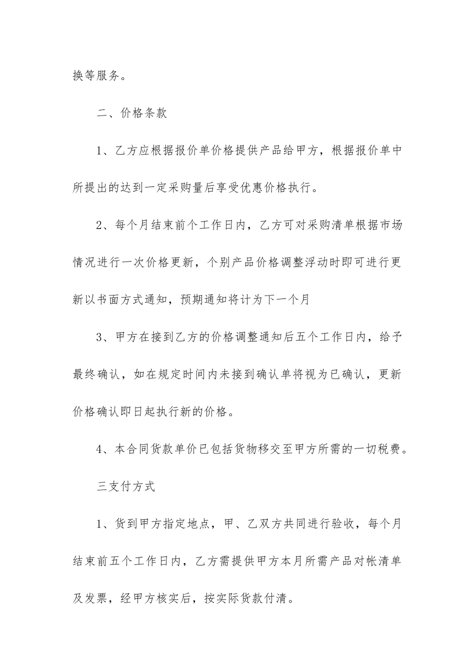 标准采购合同通用范本3篇-采购合同范本-标准版_第2页