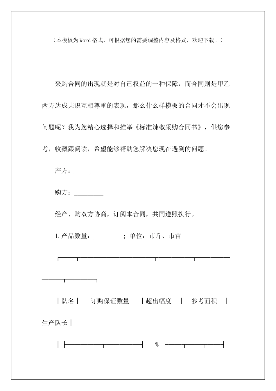 标准辣椒采购合同书标准电脑采购合同采购合同书_第2页