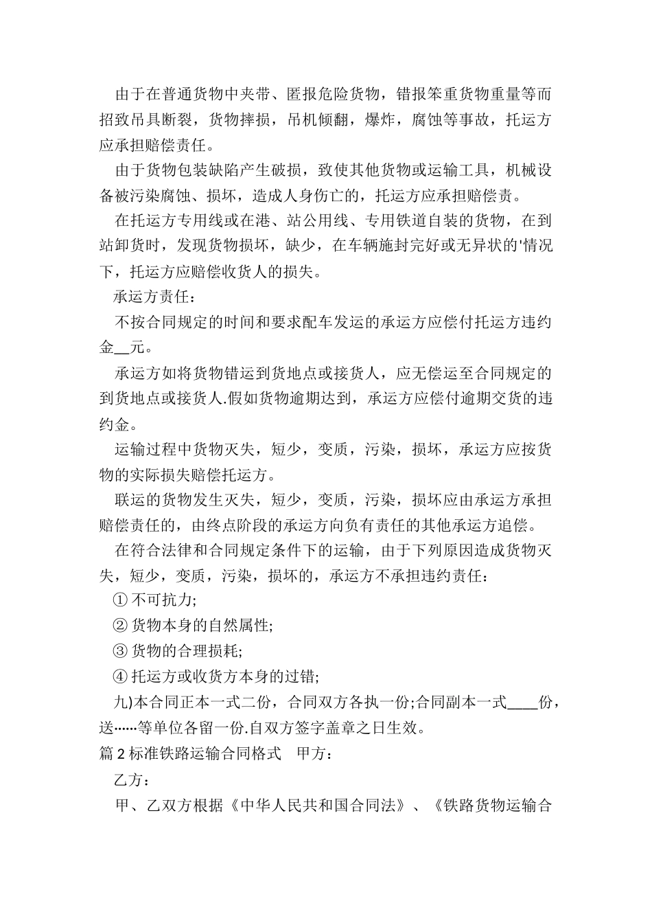 标准铁路运输合同格式_第2页