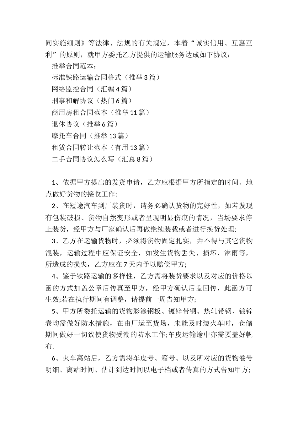 标准铁路运输合同格式_第3页