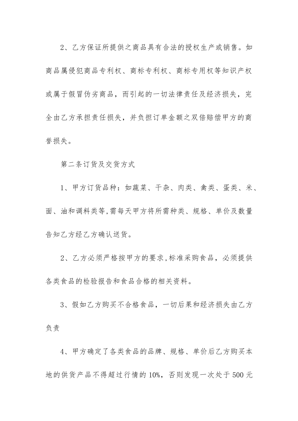 标准采购合同协议书2024-砂石料采购合同协议书简单_第2页