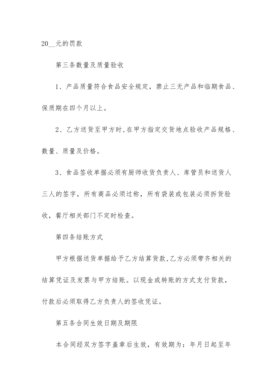 标准采购合同协议书2024-砂石料采购合同协议书简单_第3页