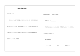 标准采购合同