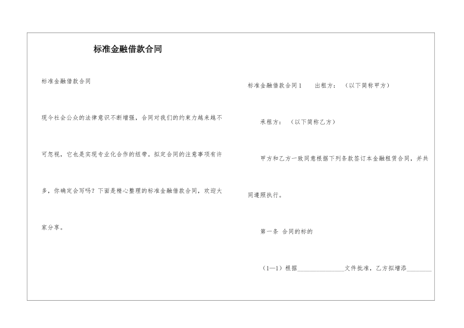 标准金融借款合同_第1页