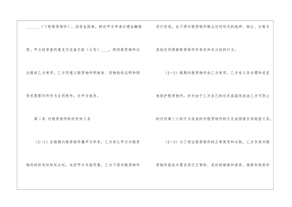 标准金融借款合同_第2页