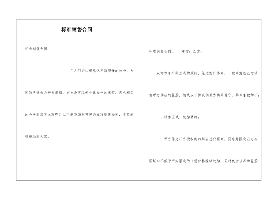 标准销售合同_第1页