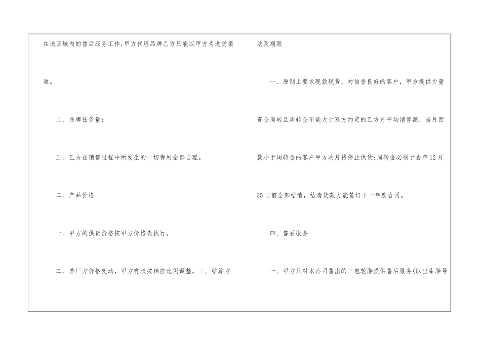 标准销售合同_第2页