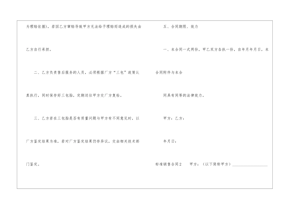 标准销售合同_第3页