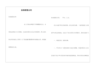 标准销售合同