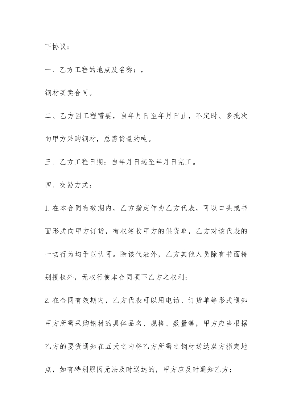 标准钢材购销合同精选4篇_第2页