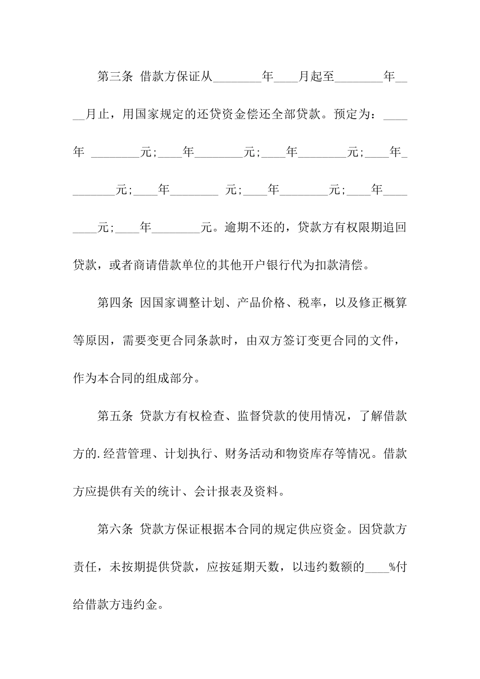 标准银行借款合同范本_第2页