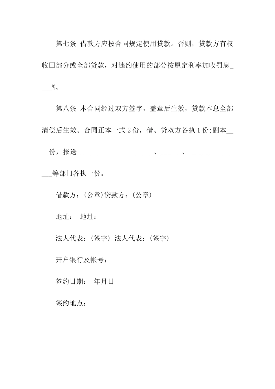 标准银行借款合同范本_第3页