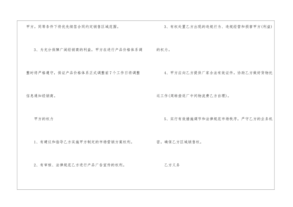 标准销售合同范本5篇_第2页