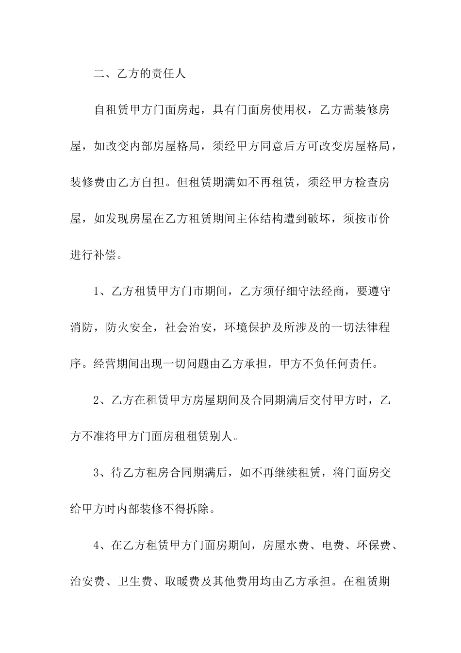 标准门市房屋租赁合同样本_第2页