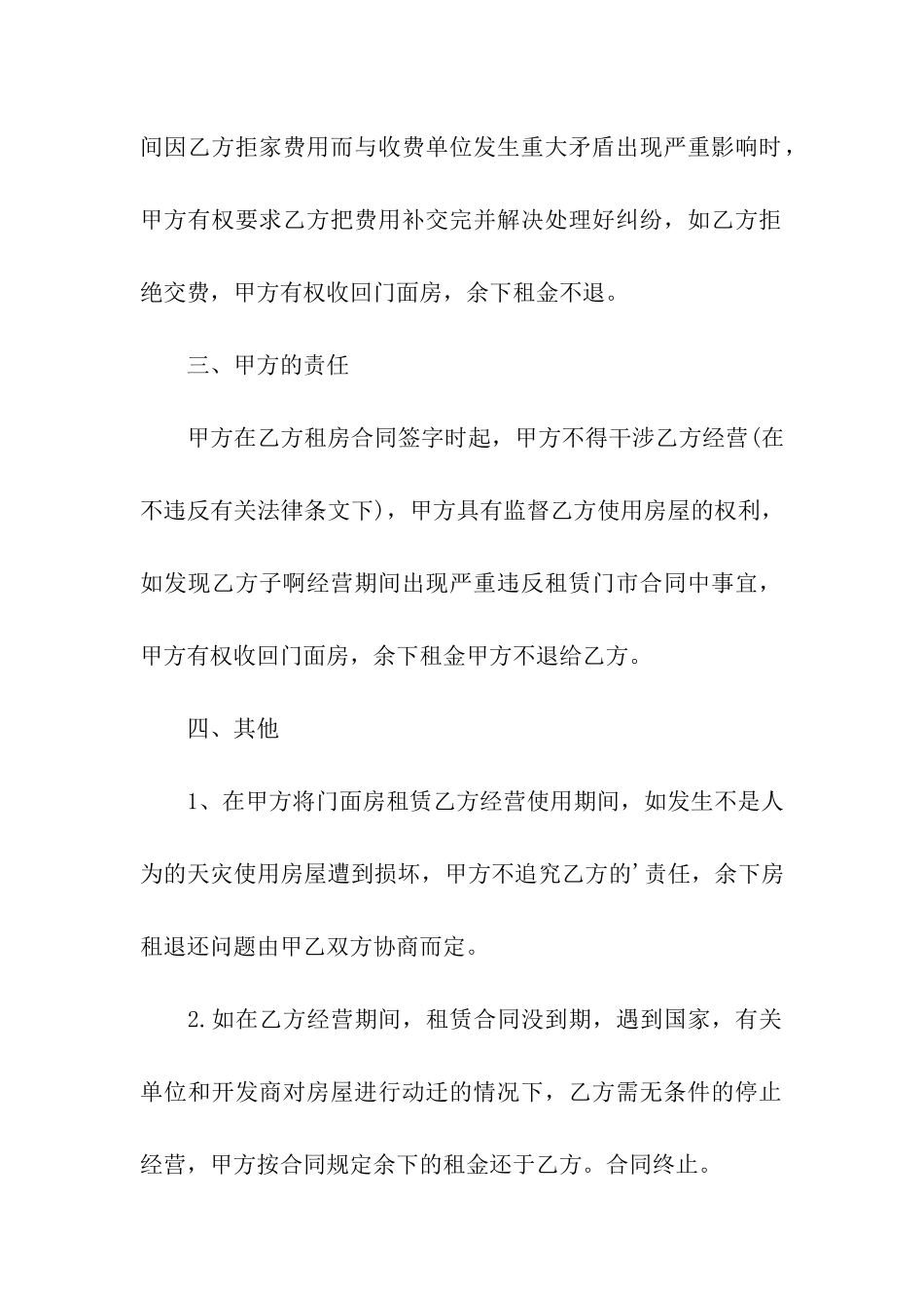 标准门市房屋租赁合同样本_第3页