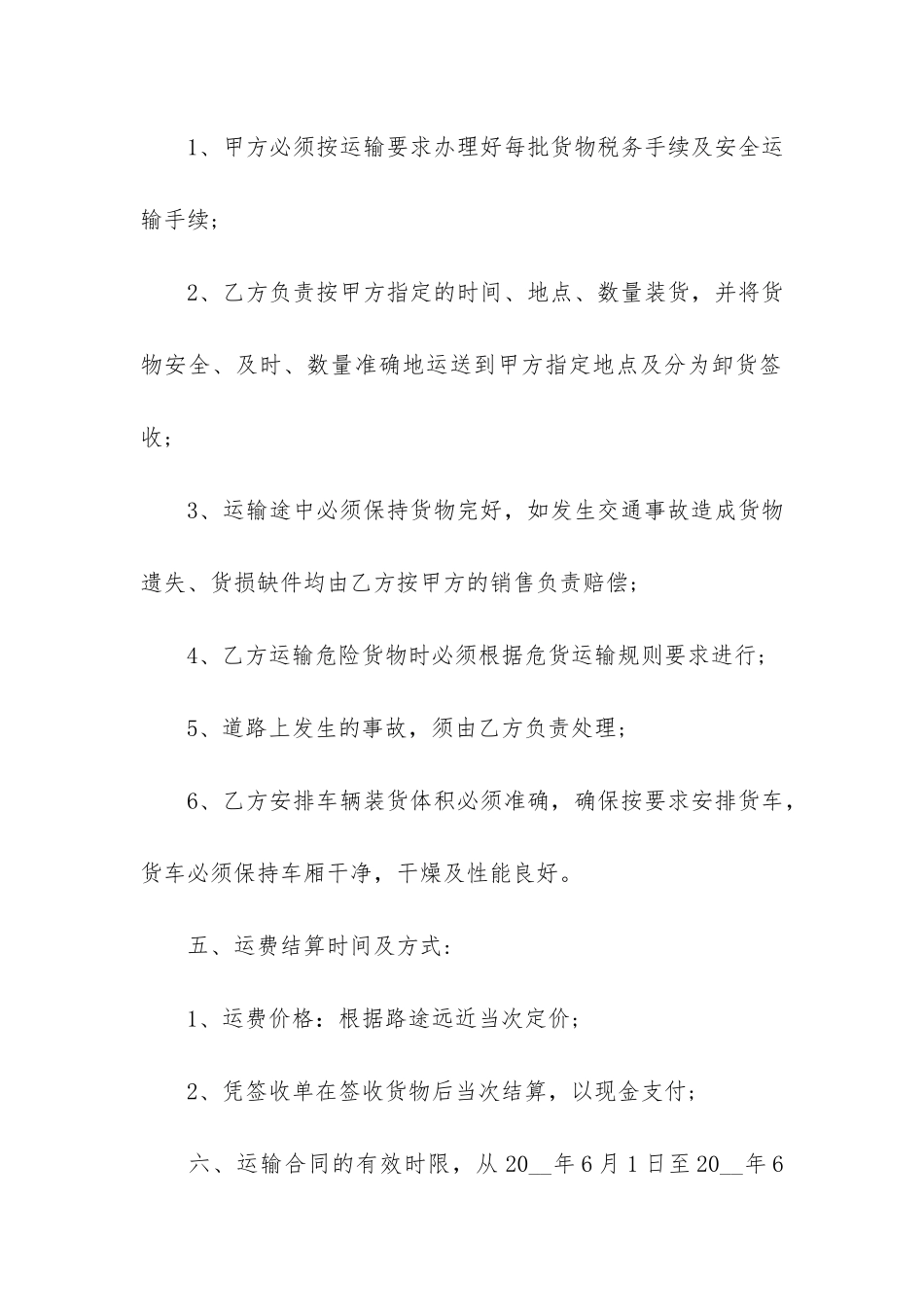 标准陆运运输合同范本3篇_第2页
