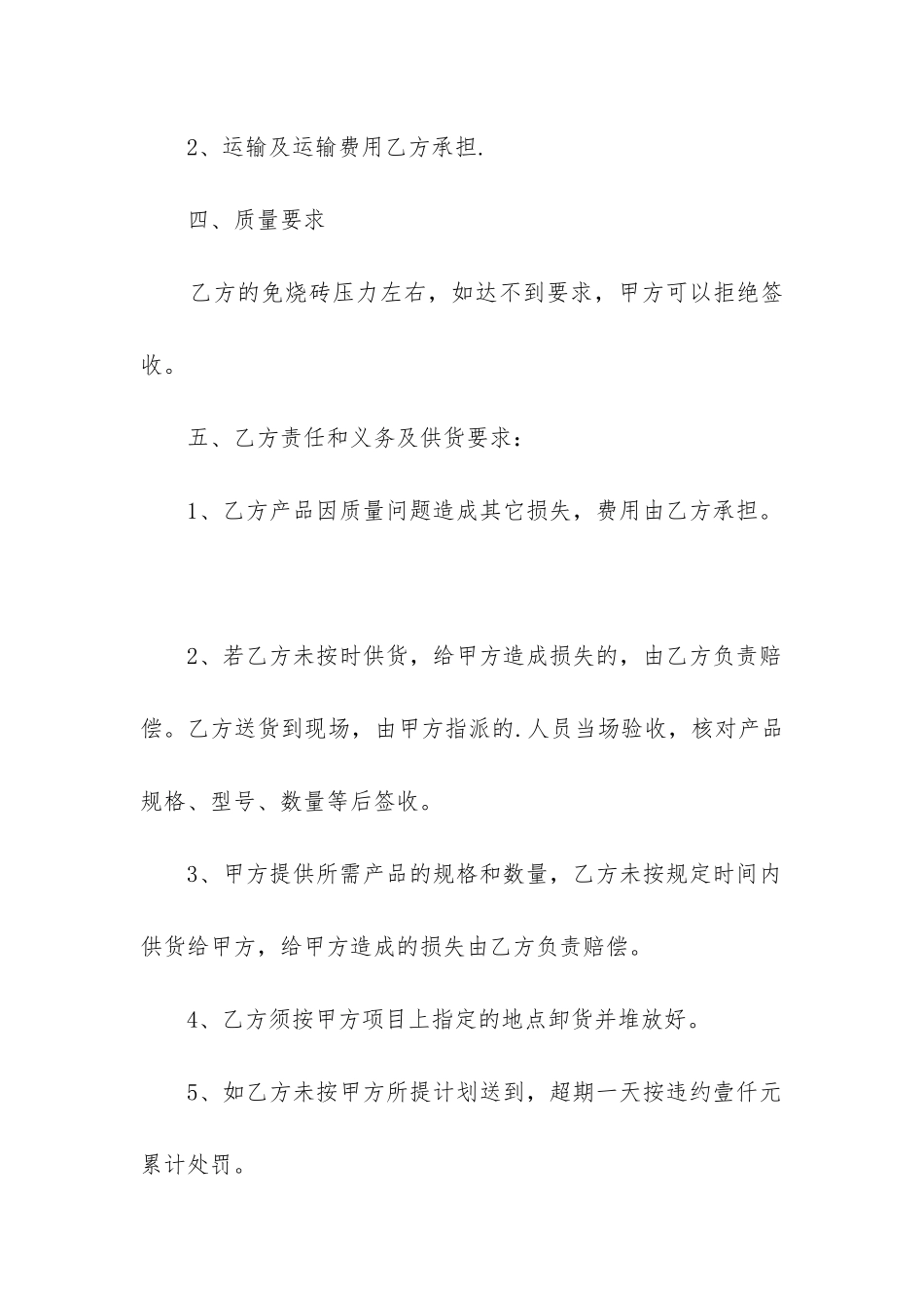 标准销售合同模板样式_第2页