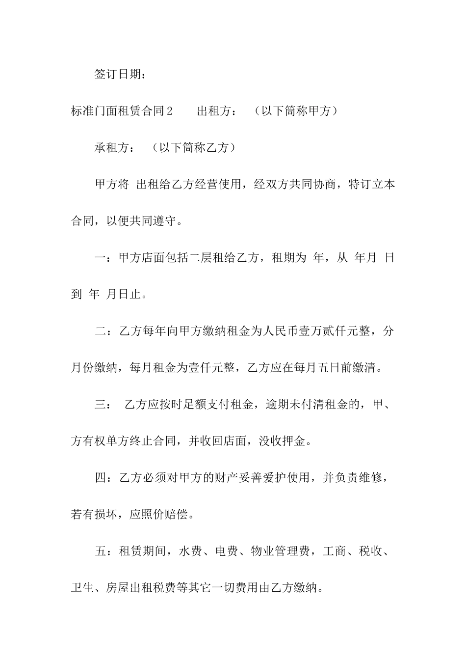 标准门面租赁合同_第3页