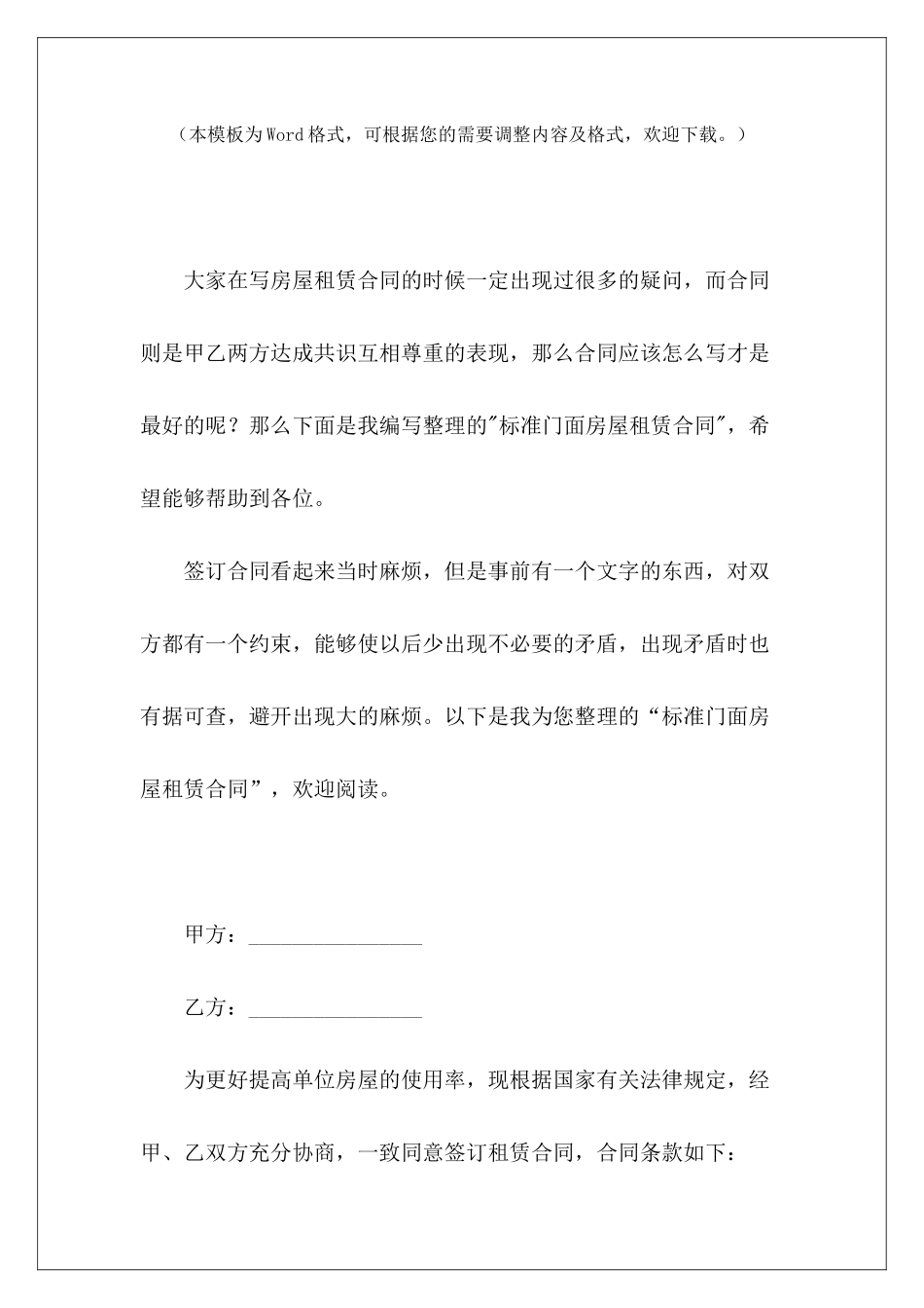 标准门面房屋租赁合同门面房屋租赁合同模板门面房屋租赁合同模板_第2页