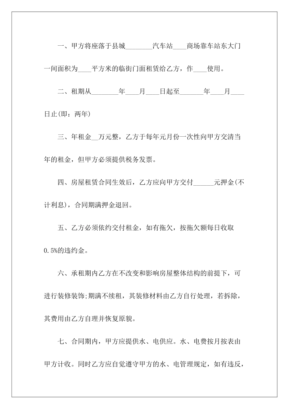 标准门面房屋租赁合同门面房屋租赁合同模板门面房屋租赁合同模板_第3页